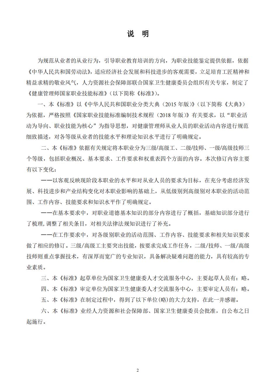 国家职业技能标准——健康管理师_01.jpg